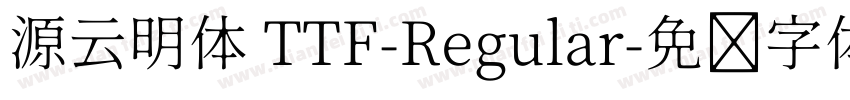 源云明体 TTF-Regular字体转换